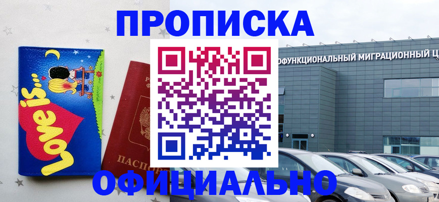 где прописаться в Хасавюрте