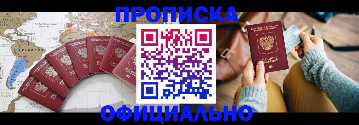 прописка штамп в Хасавюрте